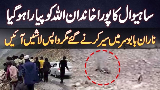 Naran Babusar Top Ke Qareeb Tourist Van Khai Me Ja Giri - Ek Hi Family Ke 8 Afraad Ki Jaan Chali Gai