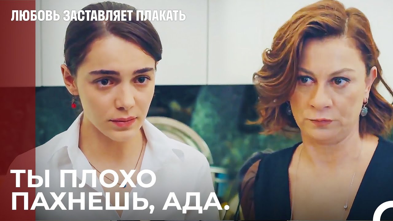 Босс унижает Аду - Любовь заставляет плакать 7...