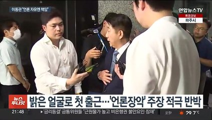 이동관 "언론, 장악될 수 없어…자유엔 책임"