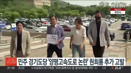 下载视频: 민주 경기도당 '양평 고속도로 논란' 원희룡 추가 고발