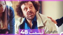 داستان ما قسمت 48 Hekayate Ma (Dooble Farsi) HD