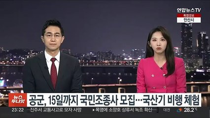 공군, 15일까지 국민조종사 모집…국산기 비행 체험