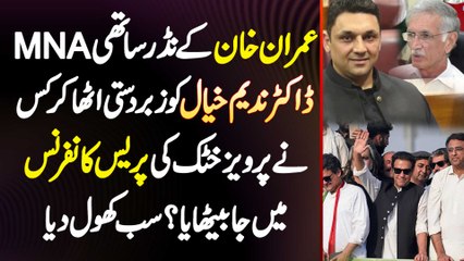 MNA Nadeem Khayal Ko Pervez Khattak Ki Press Conference Me Kis Ne Baithaya? Exclusive Interview