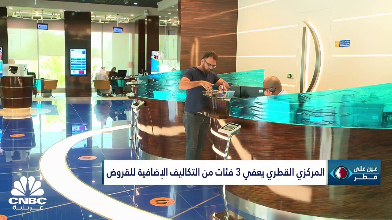 التمويل الاستهلاكي في قطر.. ما هي المستجدات؟