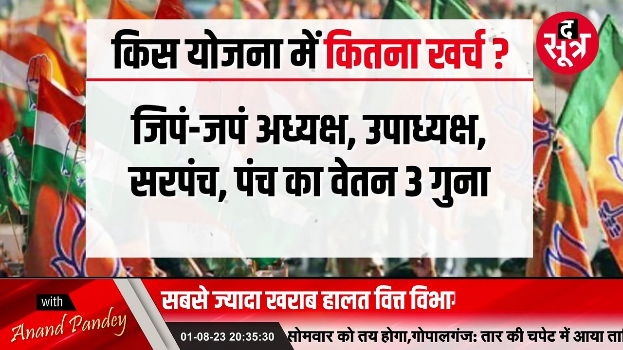 SOOTRADHAR LIVE BULLETINE - 01 August 2023