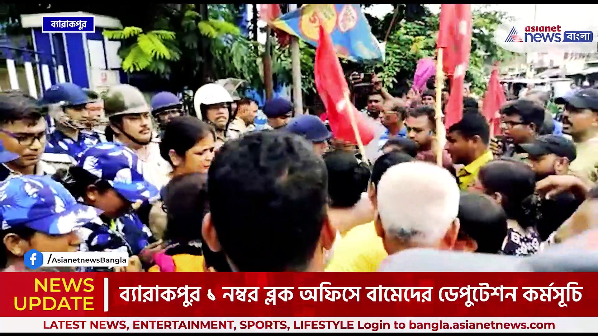 ব্যারাকপুরে সিপিএমের বিক্ষোভ কর্মসূচিতে ধুন্ধুমার! পুলিশ ও বামেদের মধ্যে তুমুল সংঘর্ষ