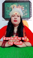 बेडरूम में ना करें यह गलती #shorts #viral
