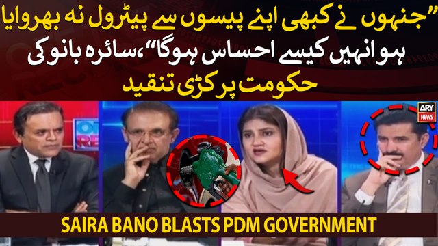 Jisne kabhi apne paiso se petrol na bharwaya ho..., Saira Bano blasts government over petrol price
