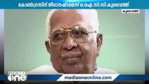 വക്കം പുരുഷോത്തമന് അന്ത്യാഞ്ജലി; കോൺഗ്രസിന് തീരാനഷ്ടമെന്ന് ഒഐസിസി കുവൈത്ത്