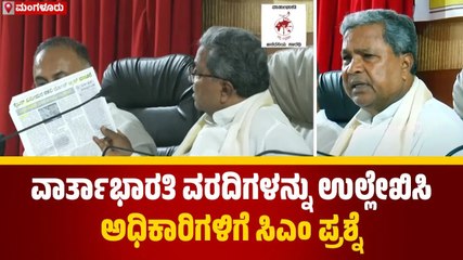 ನೈತಿಕ ಪೊಲೀಸ್‌ ಗಿರಿ ಯಾರೇ ಮಾಡಿದ್ರೂ ಬಿಡಬೇಡಿ: ಸಿದ್ದರಾಮಯ್ಯ | Siddaramaiah