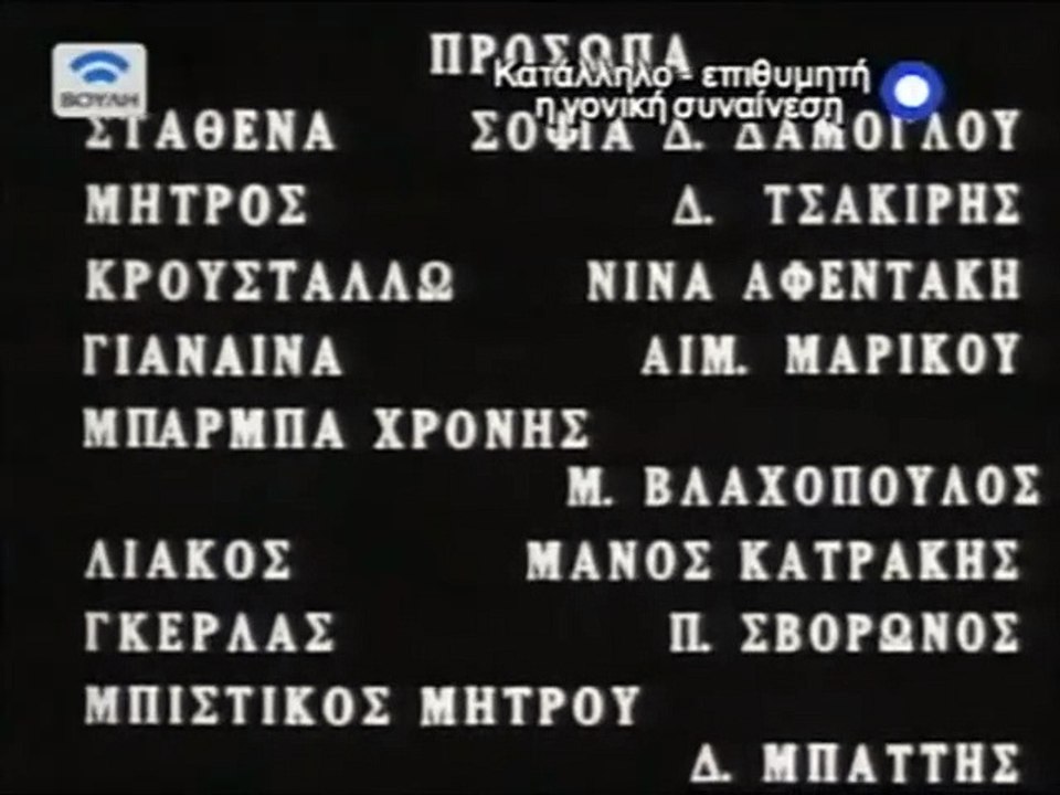 Ο ΑΓΑΠΗΤΙΚΟΣ ΤΗΣ ΒΟΣΚΟΠΟΥΛΑΣ VHSRIP (1932)