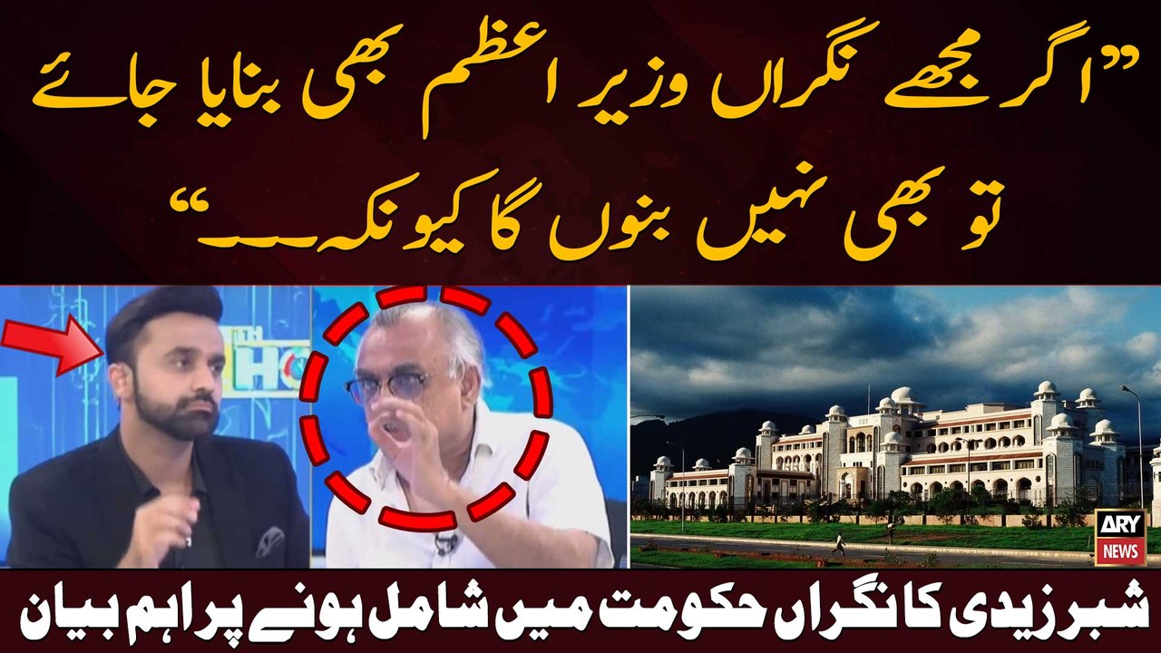 Shabar Zaidi's big statement regarding Caretaker Prime Minister