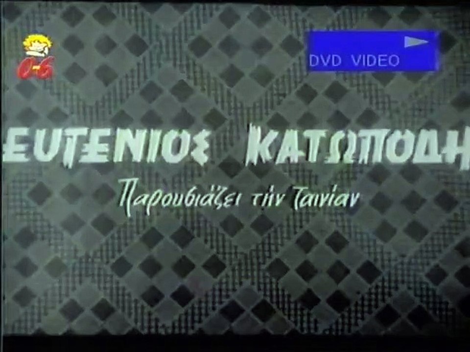 ΛΥΓΚΟΣ Ο ΛΕΒΕΝΤΗΣ TVRIP(1952)