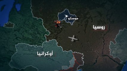 تفاصيل استهداف موسكو بالمسيّرات