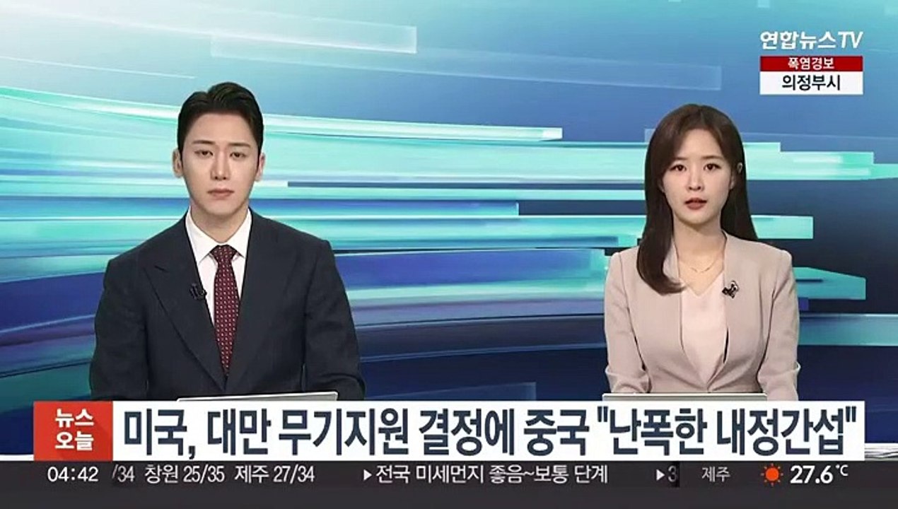 미국, 대만 무기지원 결정에 중국 "난폭한 내정간섭"