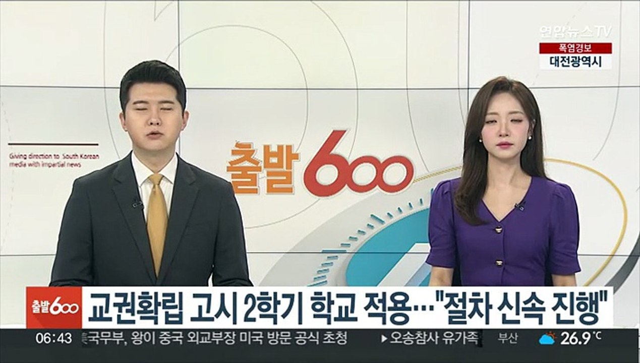 교권확립 고시 2학기 학교 적용…"절차 신속 진행"