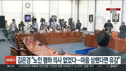 김은경 "노인 폄하 의사 없었다…마음 상했다면 유감"