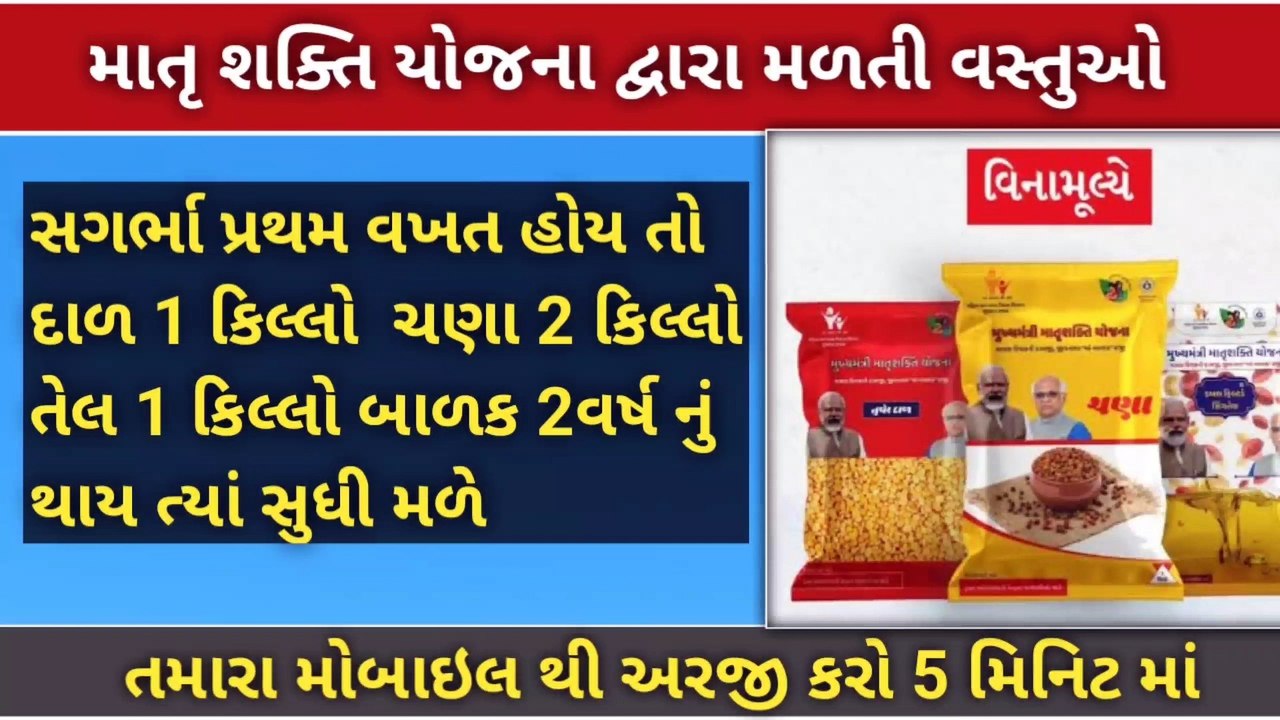 મુખ્યમંત્રી માતૃશક્તિ યોજના | ફોર્મ કેવી રીતે ભરવું મોબાઇલ થી | mukhyamantri matrushakti Yojana 2023