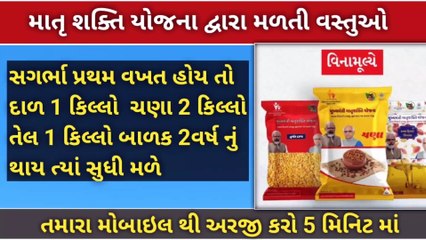 મુખ્યમંત્રી માતૃશક્તિ યોજના | ફોર્મ કેવી રીતે ભરવું મોબાઇલ થી | mukhyamantri matrushakti Yojana 2023