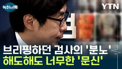 검사도 분노하게 만든 문신의 정체와 충격 브리핑 🚨