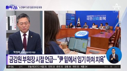 ‘대통령’ 직함 빼고…김은경 “尹 밑에서 임기 마쳐 치욕”