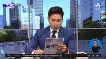 ‘도색 작업’이라 속이고 보강공사…입주민 분통