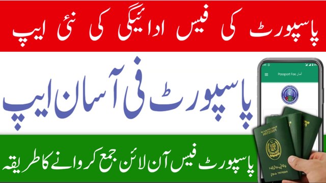 How to pay online passport fees from the passport fee Asaan app | pay Passport Fee Asaan app |
