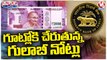 RBI Says 88% Of Rs 2,000 Notes Valued Rs 3.14 Lakh Crore Returned To Banks | V6 Teenmaar