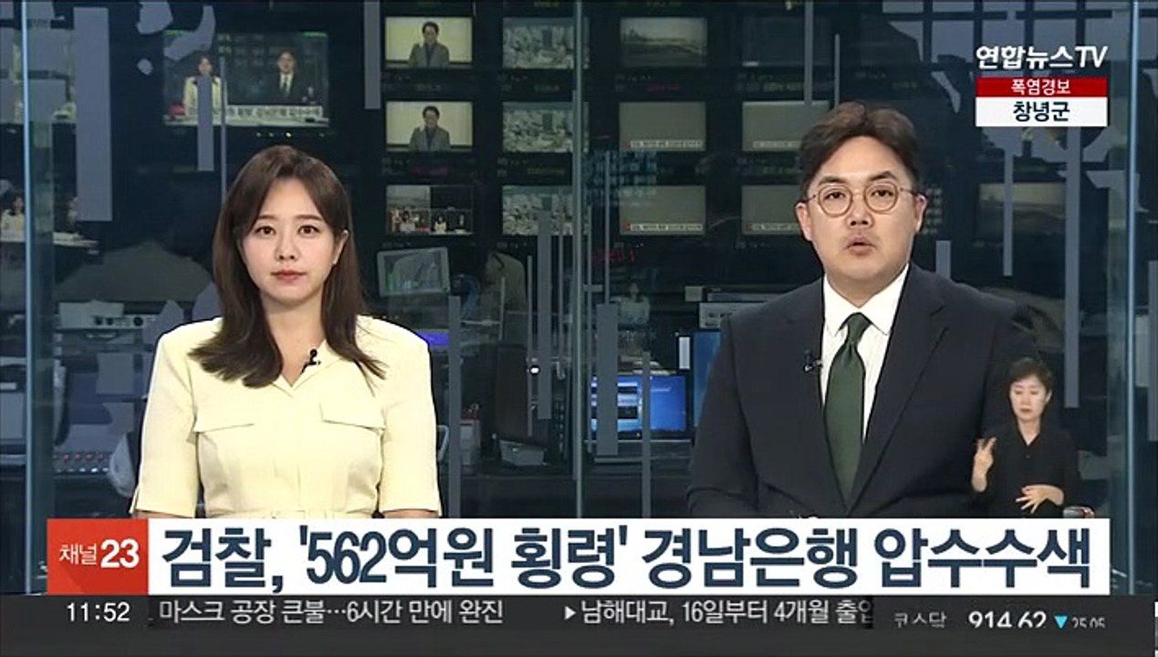 검찰, '562억원 횡령' 경남은행 압수수색