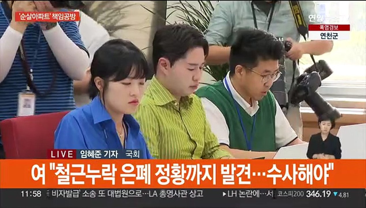 '철근 누락' 책임공방…여 "국정조사 검토" 야 "물타기"