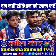 किसी के बाप में दम नहीं जो संविधान को ख़तम कर जाए Samiksha Samvad Tv