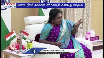 Top News :Tamilisai Inspecting Flood Victims | KCR Flagging Of 108 Ambulance Hearse Vehicle |V6 News