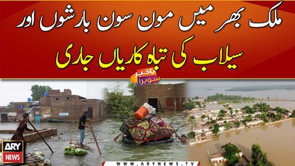Monsoon rains continue to wreak havoc in Pakistan