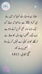 Daily Hadees | Hadees Sharif | Sahih Bukhari 1411 || Daily Blink #shorts #viral