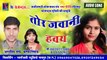 TOR JAWANI HAVAY II  II जगदीश रत्रे  II चम्पा निषाद II JAGDISH RATRE II CHAMPA NISHAD II TC MUSIC CG