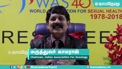 Doctor Kamaraj: இந்த காரணத்தால்தான் அதிக விவாகரத்து நடக்கிறது! #SexualHealth