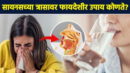 सायनसचा त्रास असेल तर करा 'हे ' सोपे उपाय | Home Remedies To Relieve Sinus Pain | Health Tips | AI2
