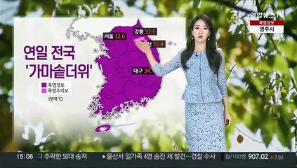 [날씨] 전국 폭염경보…낮엔 무더위, 밤엔 열대야
