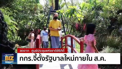 กกร.จี้ตั้งรัฐบาลใหม่ภายใน ส.ค. นี้!!