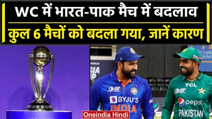 World Cup 2023: India vs Pakistan मैच समेत 6 मैचों में हुआ बदलाव, ICC का बड़ा फैसला | वनइंडिया हिंदी