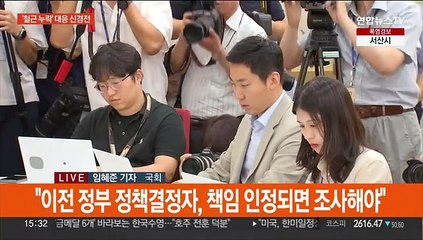 '철근 누락' 책임공방…여 "국정조사" 야 "물타기"