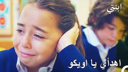 بدأت  اويكو بنسيان بعض الاشياء - ابنتي الحلقة 8