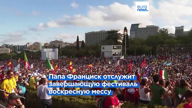 Визит папы Франциска принесёт Лиссабону сотни миллионов евро