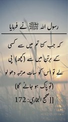 Daily hadees - rozana hadees - Quran aur hadees | sahih bukhari 172 || Daily Blink #shorts