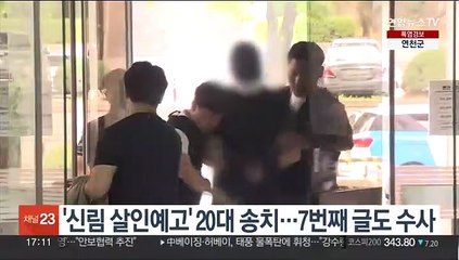 '신림 살인예고' 20대 송치…7번째 글도 수사