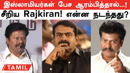 Rajkiran கொடுத்த Warning யாருக்கு? Muslims பற்றி பேசினால், விளைவு மோசமா இருக்கும்!
