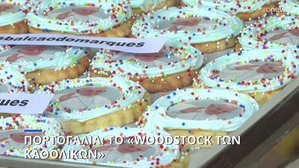 Πορτογαλία: Ξεκίνησε το «Woodstock των Καθολικών»