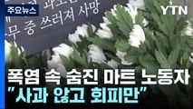 폭염 속 숨진 코스트코 노동자 추모 집회...