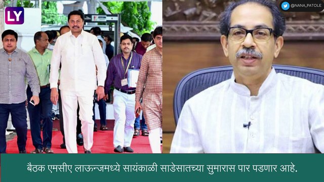 Maha Vikas Aghadi Meeting: मुंबईत आज महाविकास आघाडीची महत्त्वाची बैठक, घटक पक्षांचे सर्व आमदार राहणार उपस्थित