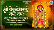 Om Venkateswara Namo Namah || श्री वेंकटेश्वराये नमो नमः || Tirupati Balaji Mantra WIth Lyrics